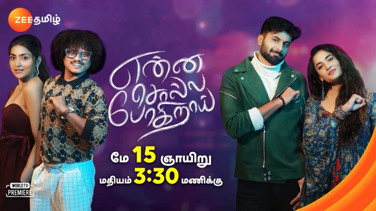 Zee Tamil plans a Super Sunday full of entertainment for its viewers with some really exciting surprises on 15th May
